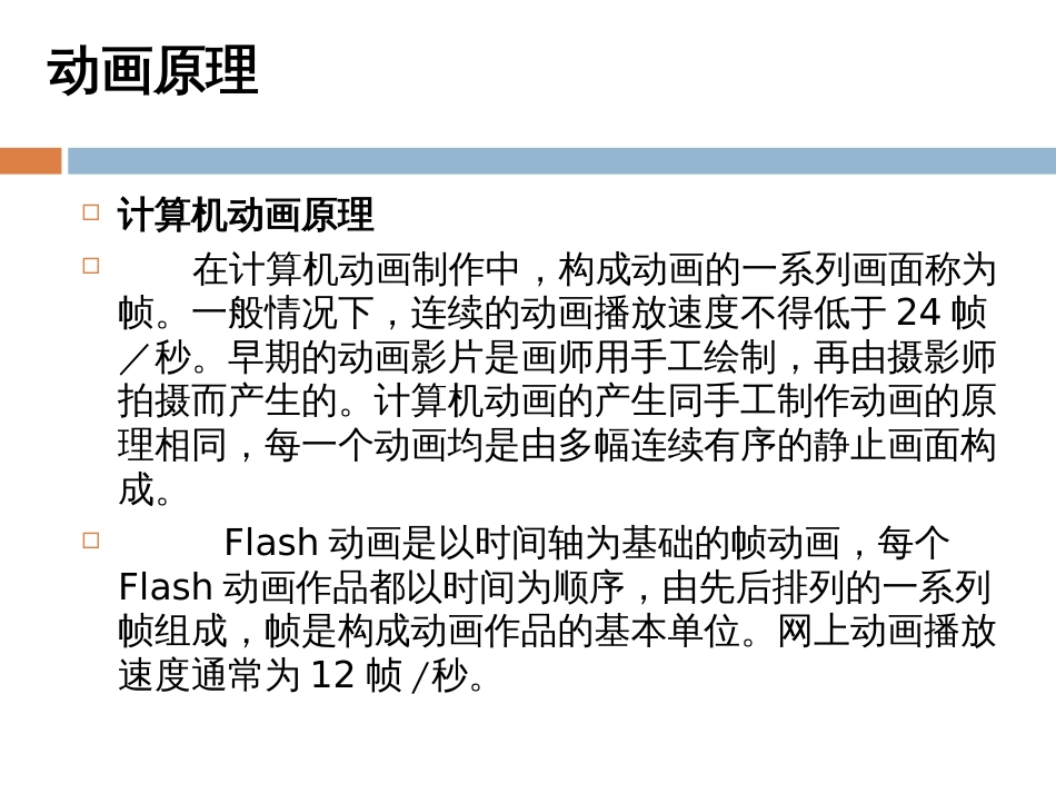 FLASH制作简单动画[共30页]_第2页