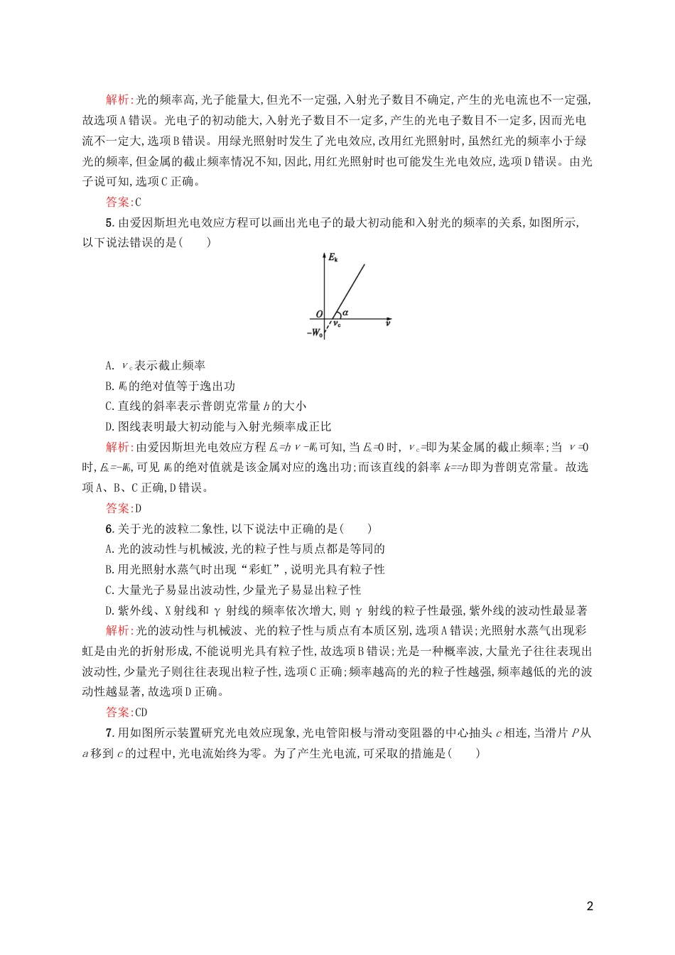 【优化指导】20162017学年高中物理第17章波粒二象性本章测评A新人教版选修35_第2页