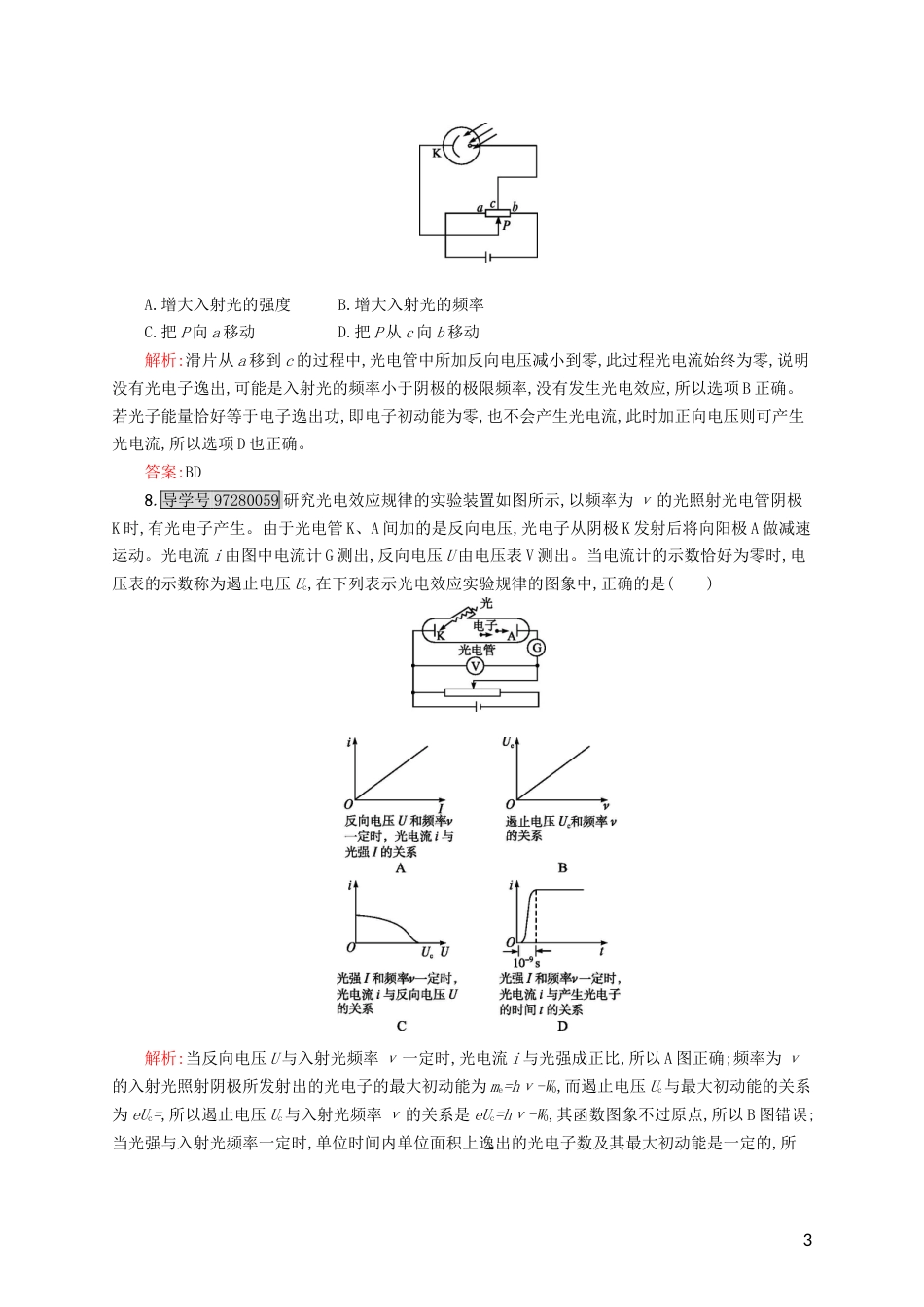 【优化指导】20162017学年高中物理第17章波粒二象性本章测评A新人教版选修35_第3页