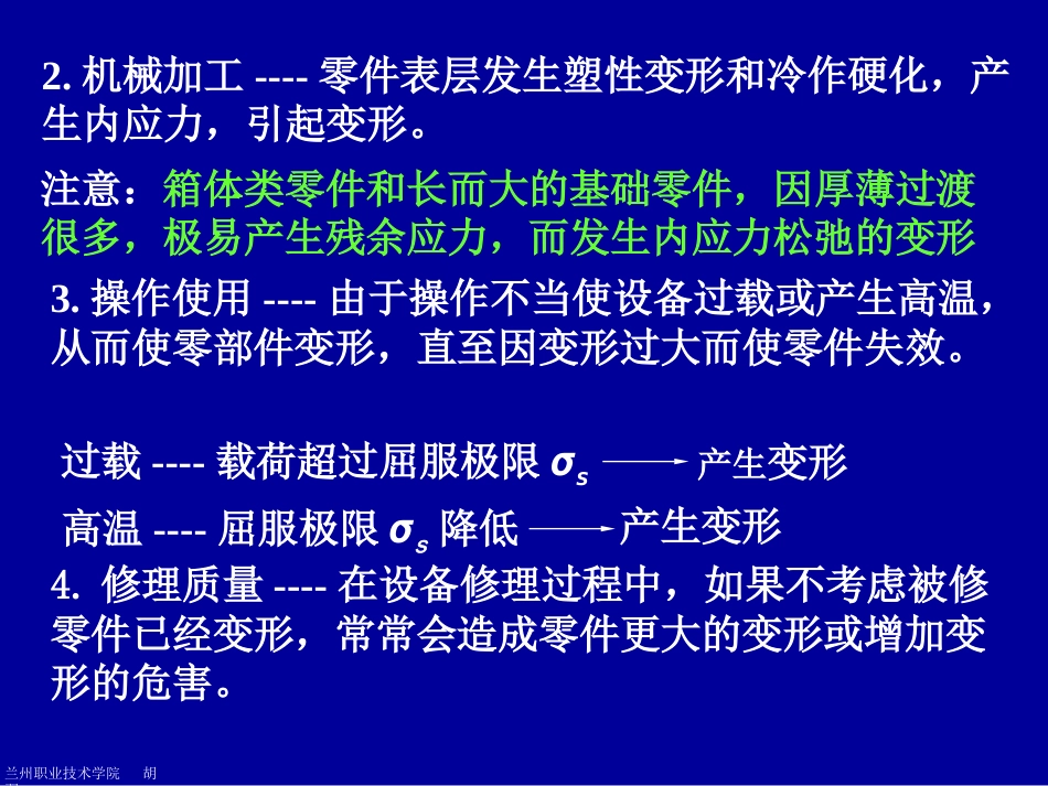 第一章基本知识机械设备修理工艺学_第2页