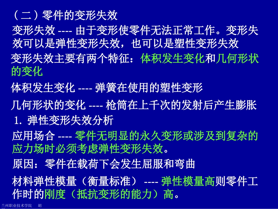 第一章基本知识机械设备修理工艺学_第3页