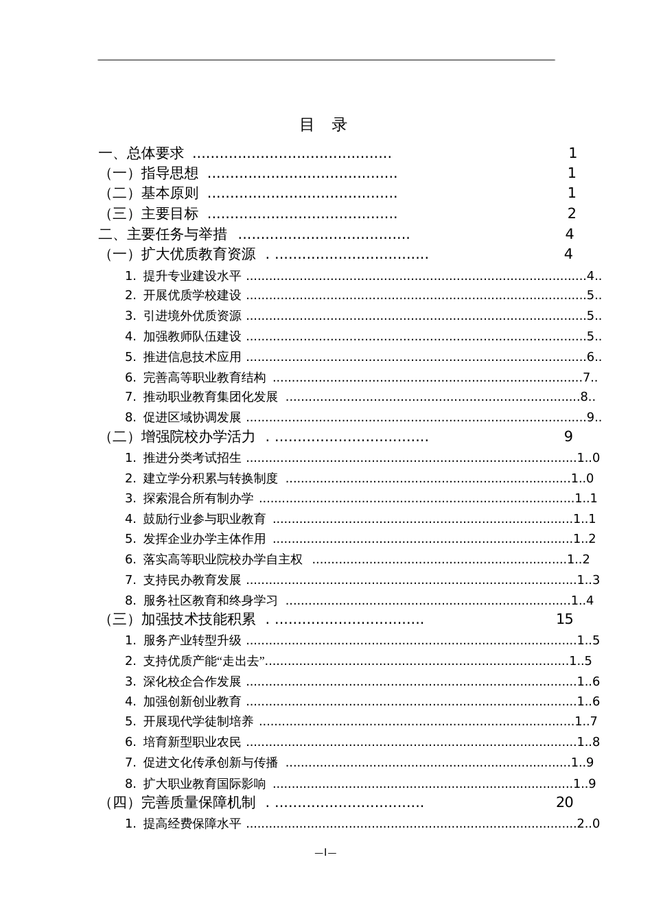 《高等职业教育创新发展行动计划2015》征求意见稿_第2页