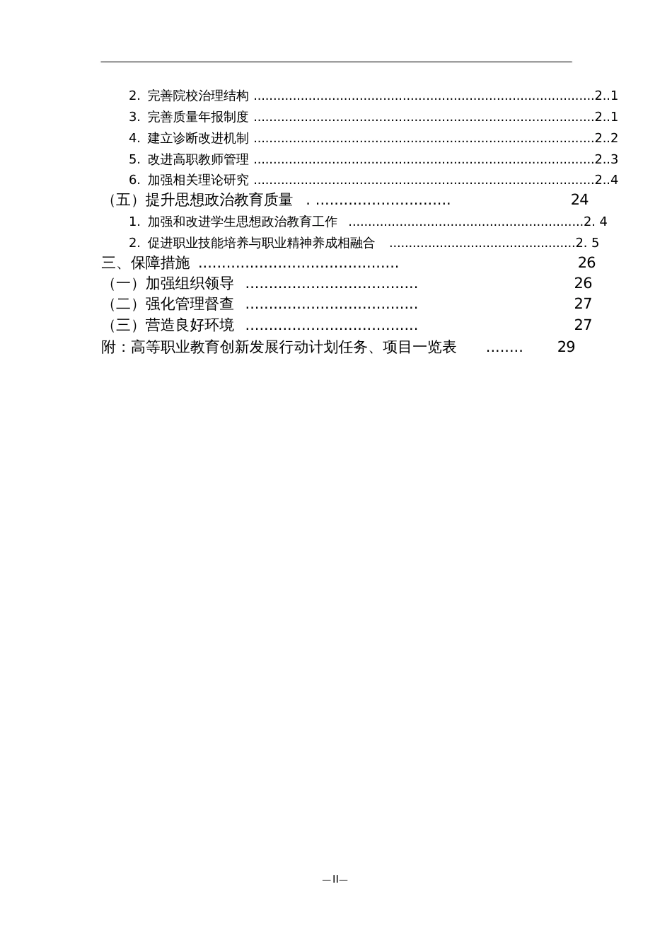 《高等职业教育创新发展行动计划2015》征求意见稿_第3页