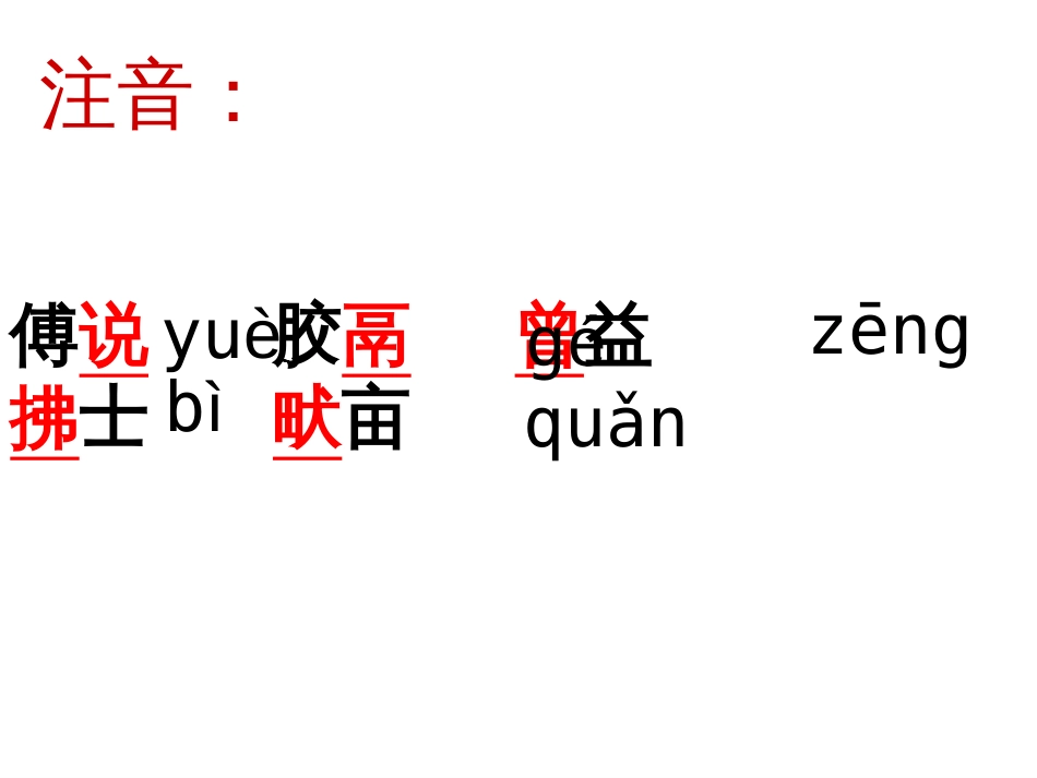 《生于忧患死于安乐》获奖课件[共33页]_第2页