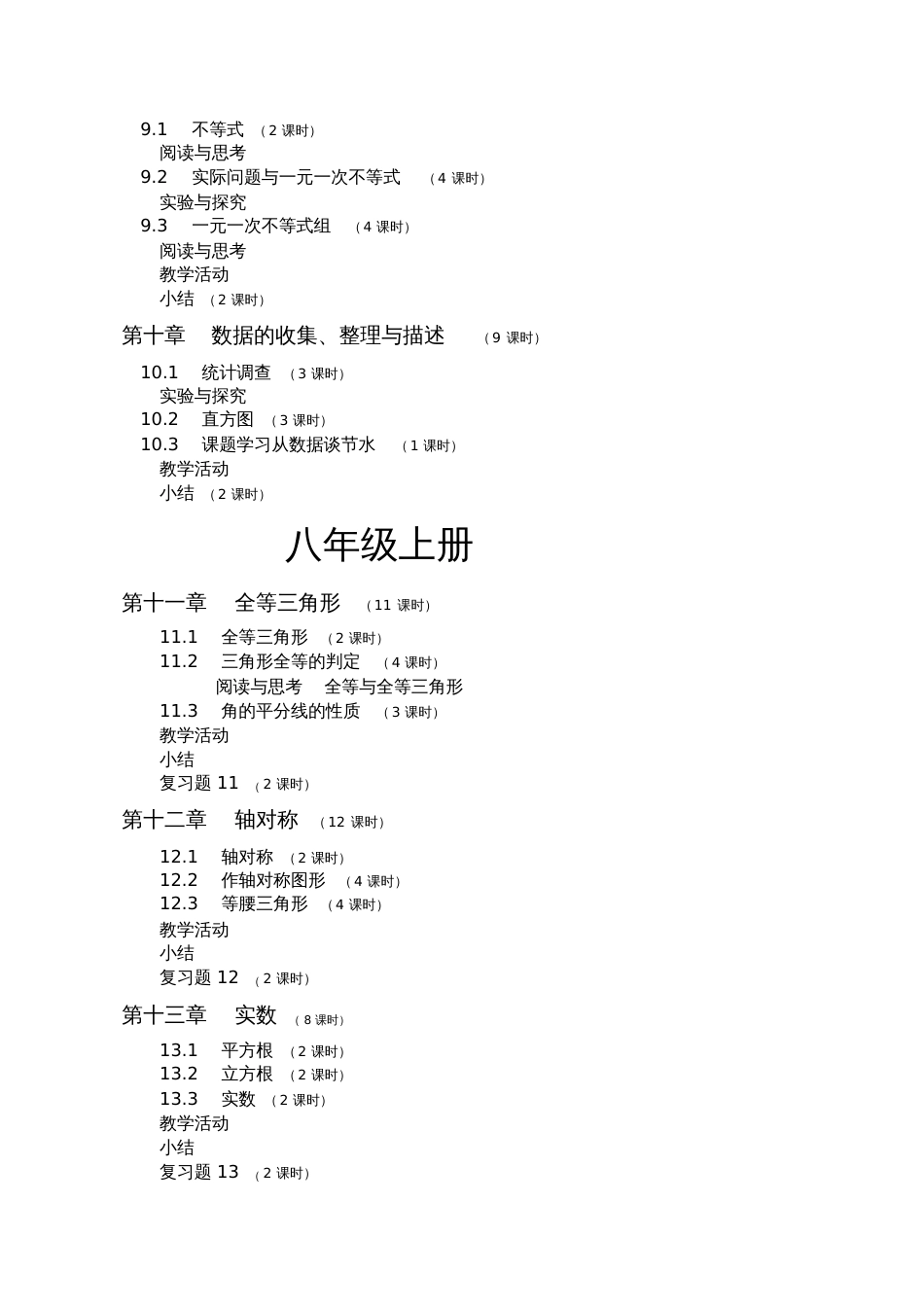 关于人教版高年级初中中学数学课时安排_第3页