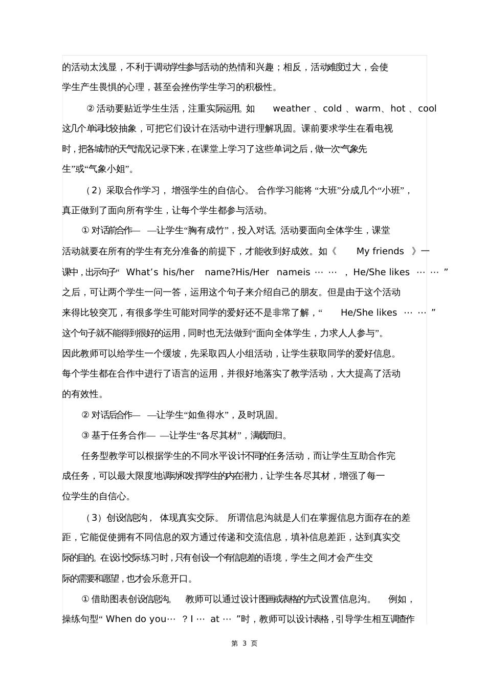 浅谈小学英语教学中的活动教学[共4页]_第3页