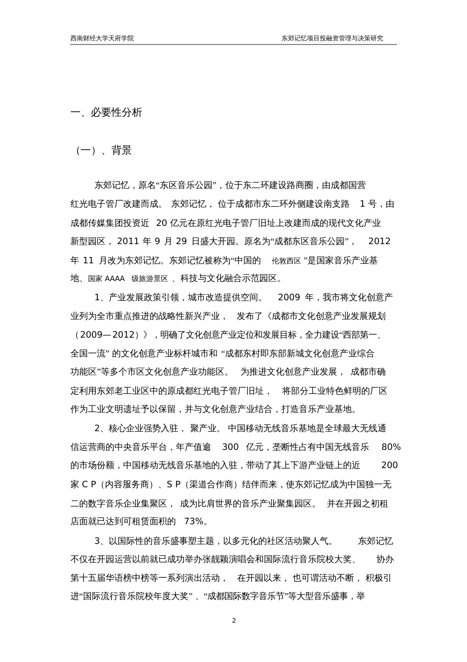 东郊记忆项目投资分析课件资料[共14页]_第3页