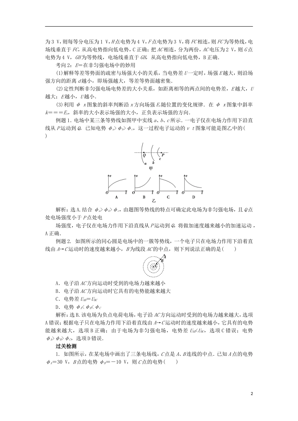 高考物理电场精讲精练匀强电场中电势差与电场强度的关系_第2页