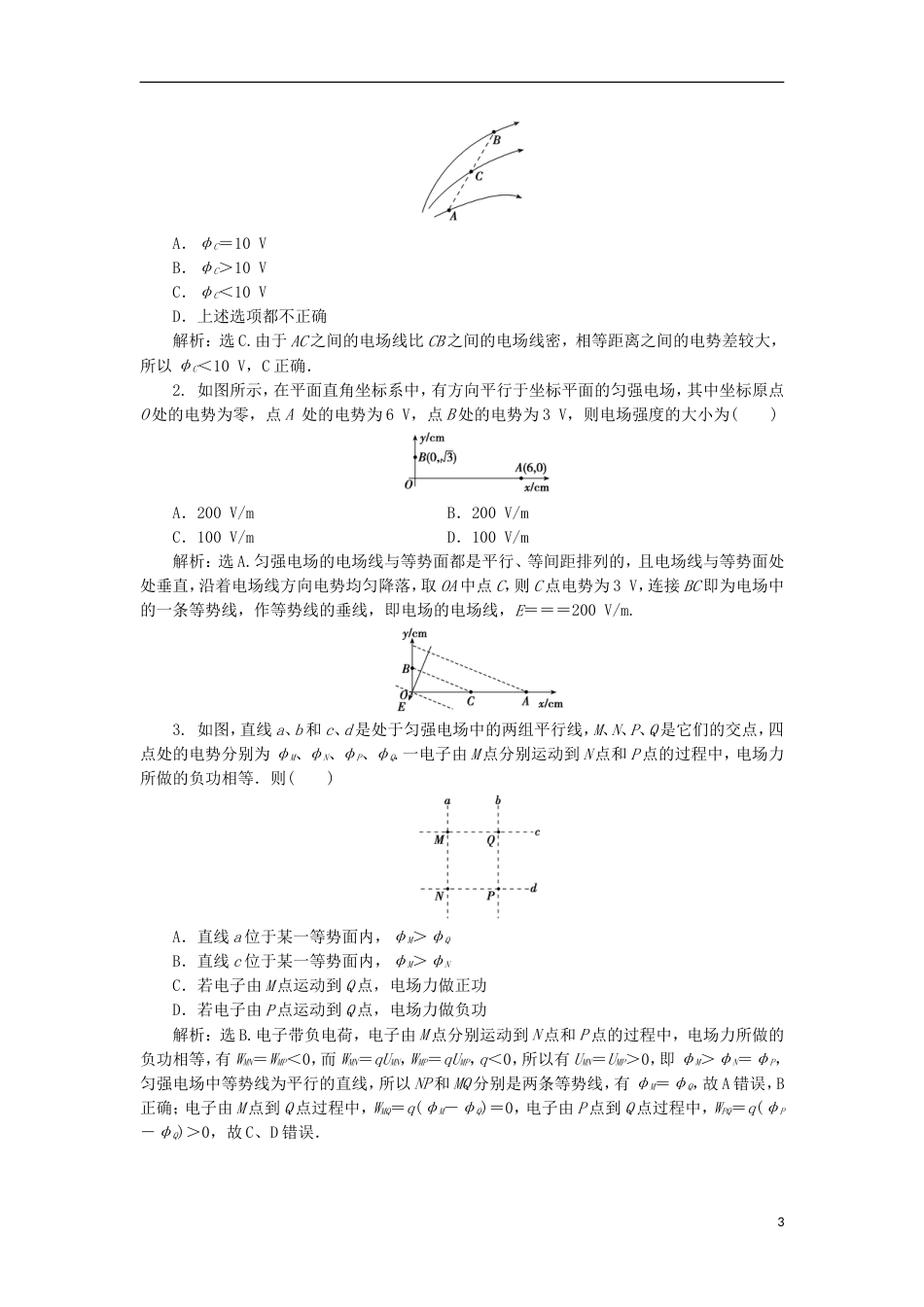 高考物理电场精讲精练匀强电场中电势差与电场强度的关系_第3页