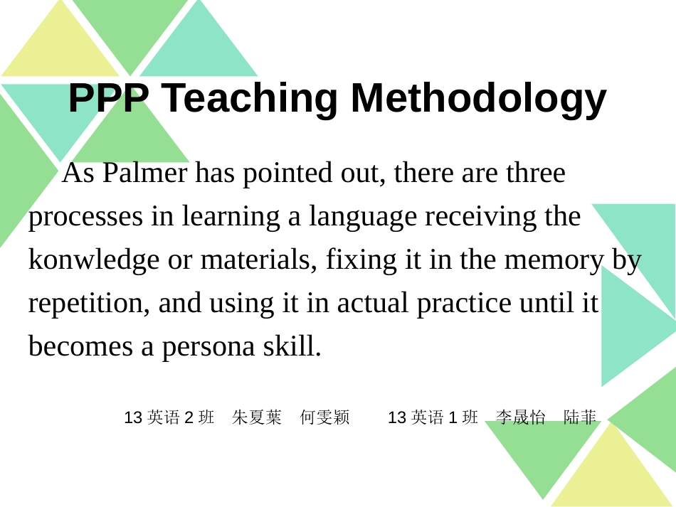 ppp教学法[共11页]_第1页