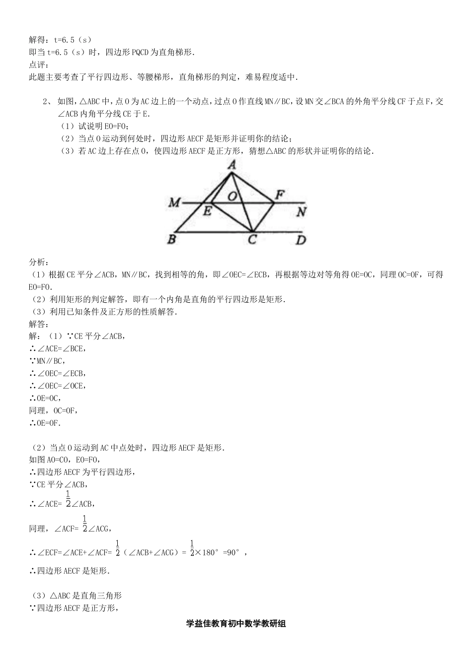 初二数学特殊四边形中的动点问题教师版[共8页]_第2页