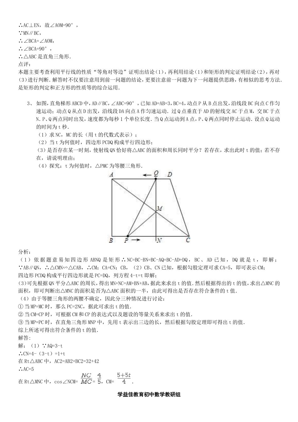 初二数学特殊四边形中的动点问题教师版[共8页]_第3页