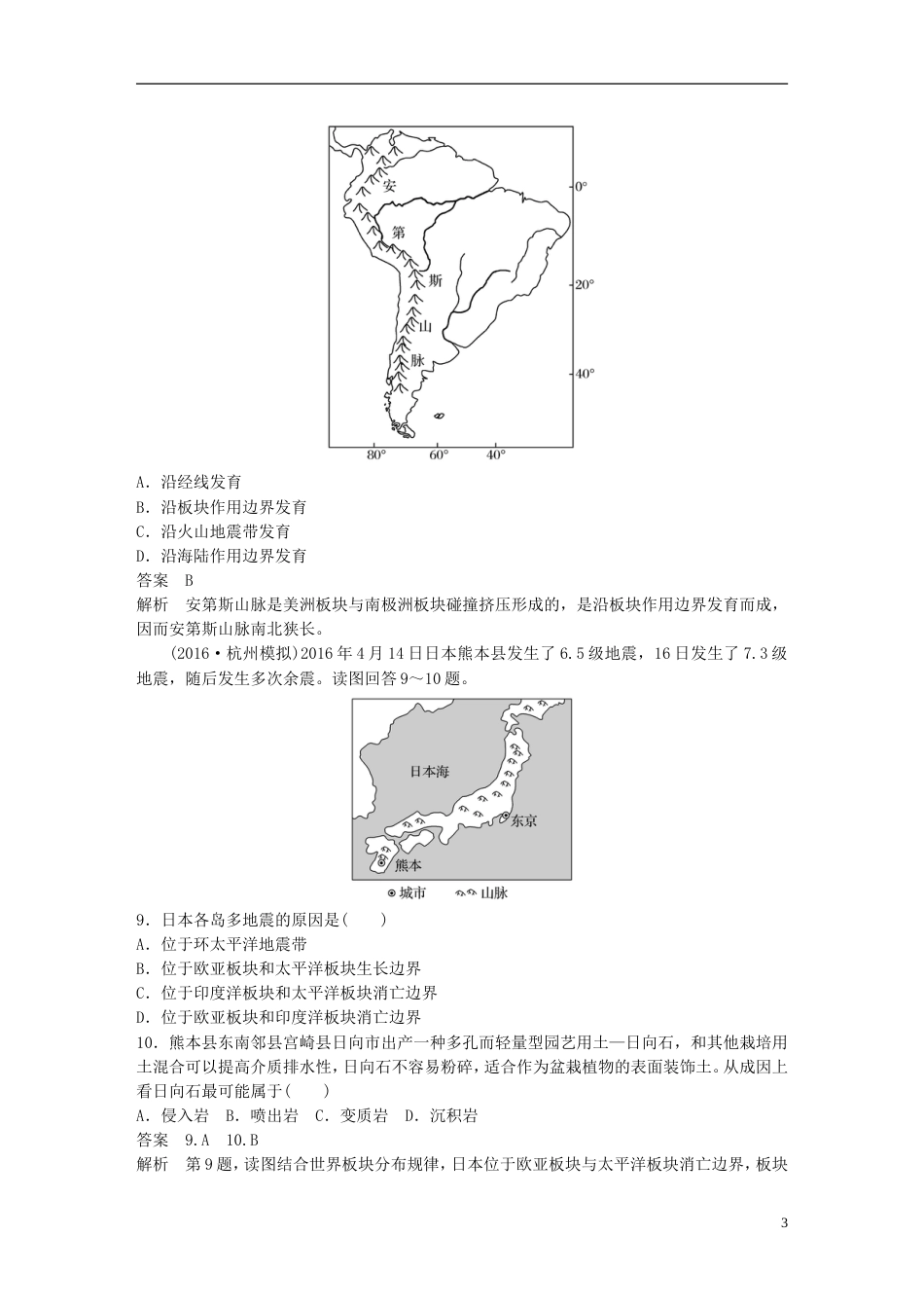 高考地理总复习阶段检测十域地理环境与人类活动_第3页