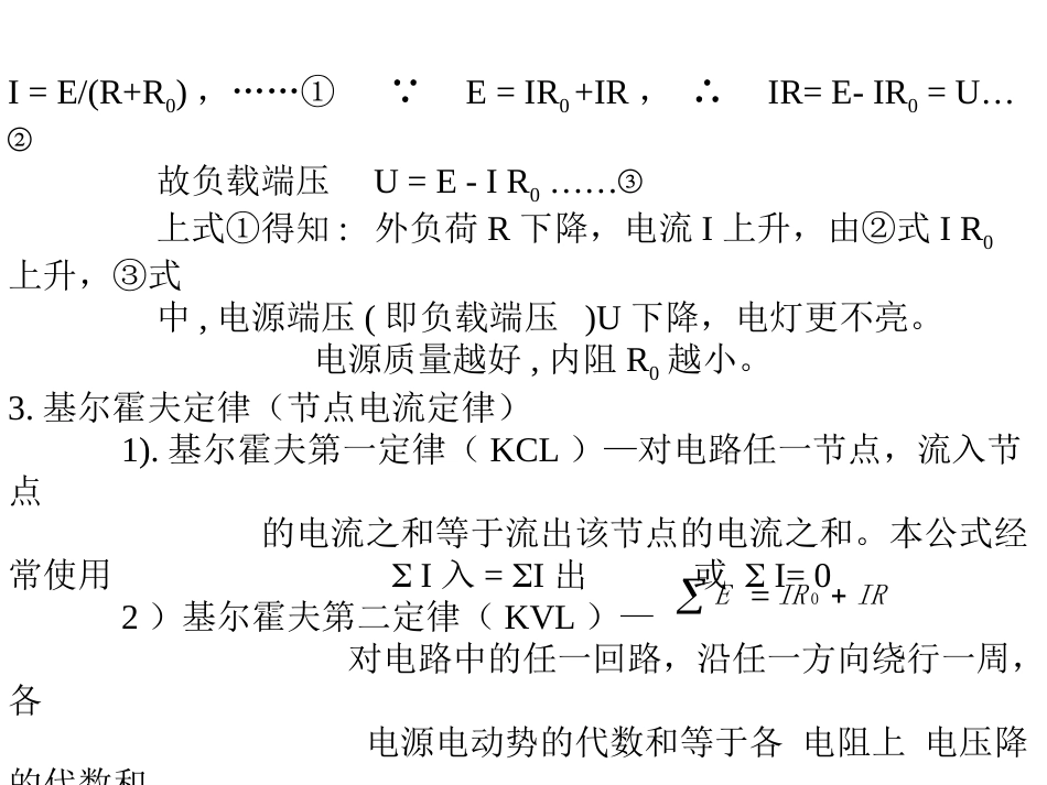 变电值班员培训课件一[共43页]_第3页