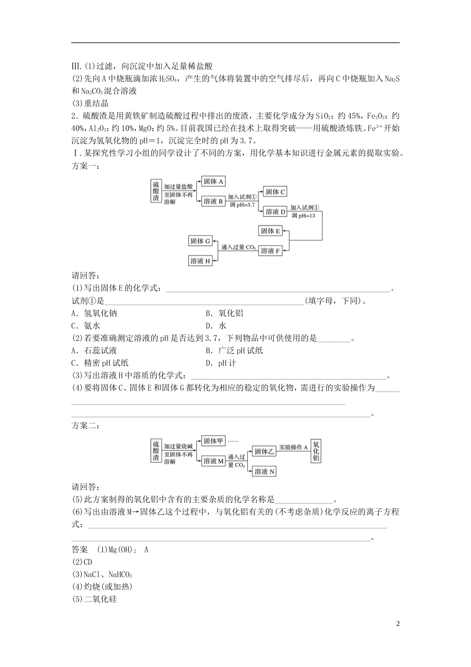 高考化学二轮复习加试题题增分练加试特训第题化学实验综合探究_第2页