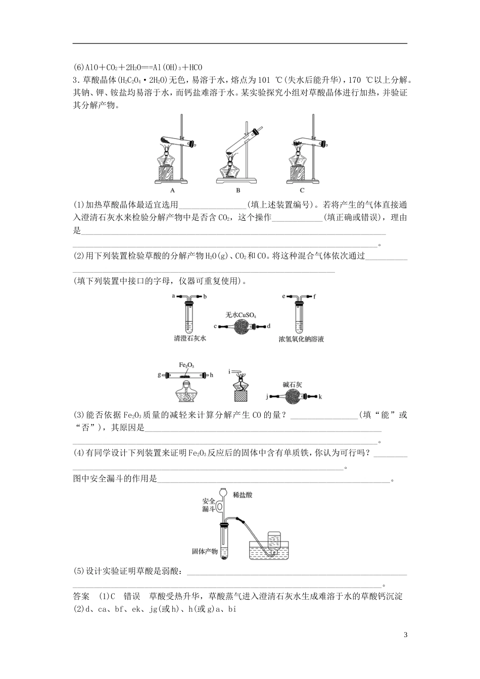 高考化学二轮复习加试题题增分练加试特训第题化学实验综合探究_第3页