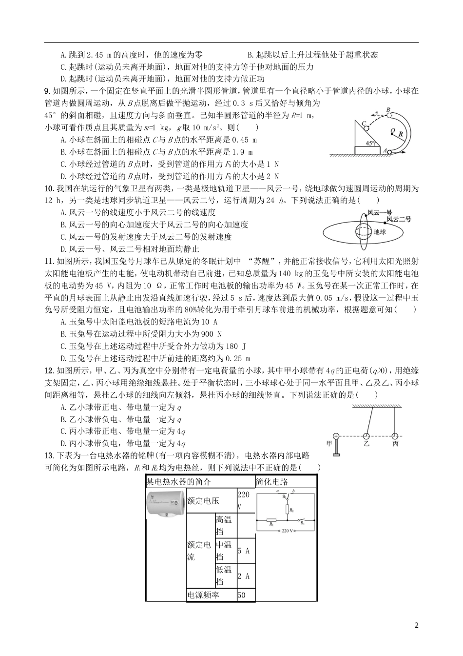 高考物理选考单选专练单项选择题专练十_第2页