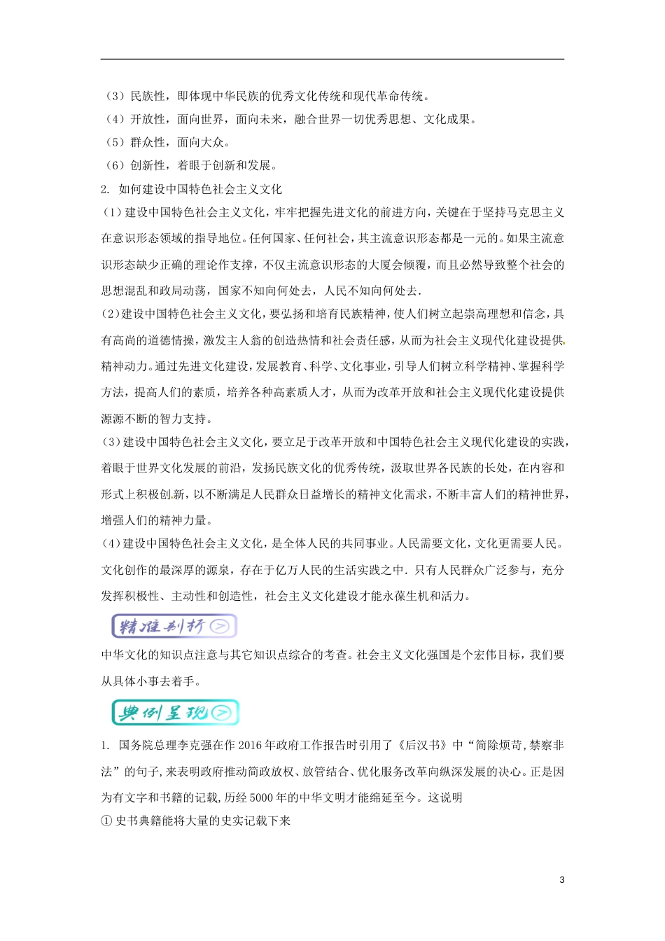 高考政治一轮复习最易错考点系列传统文化与中华文化中国特色社会主义文化_第3页