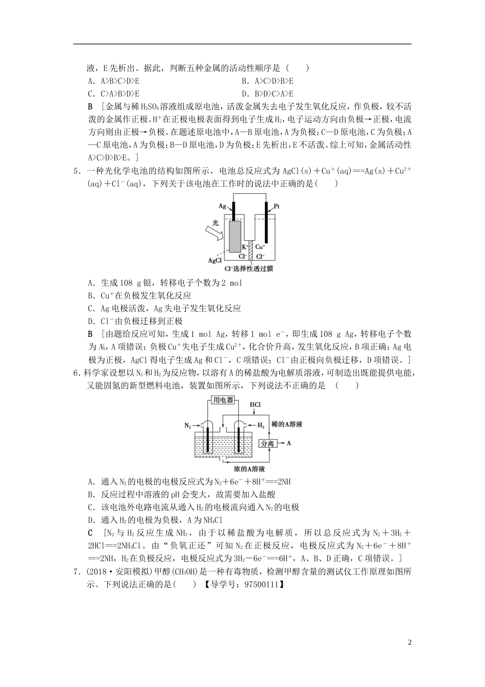 高考化学一轮复习课时分层训练原电池化学电源_第2页