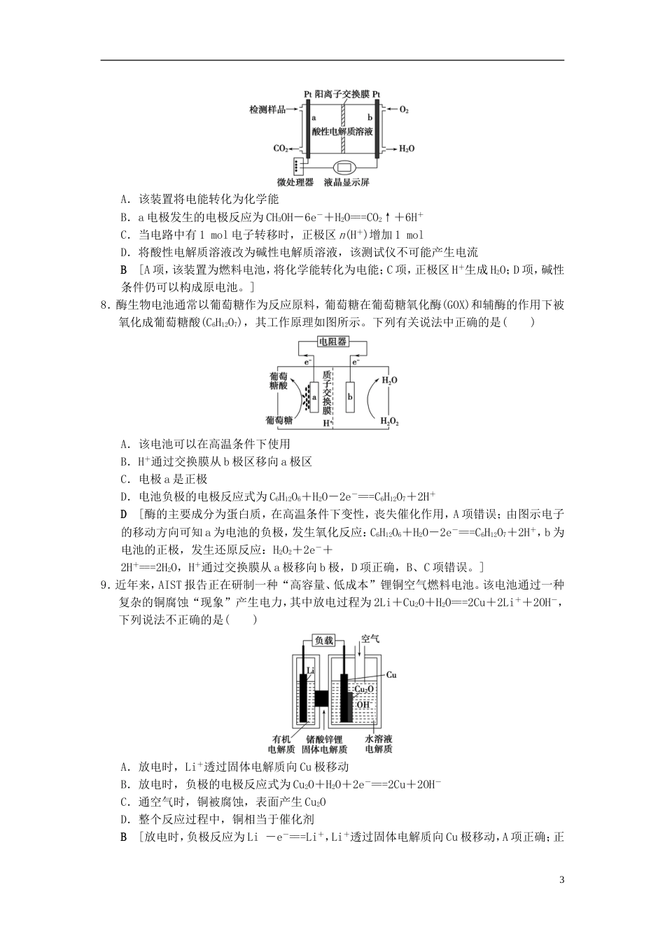 高考化学一轮复习课时分层训练原电池化学电源_第3页