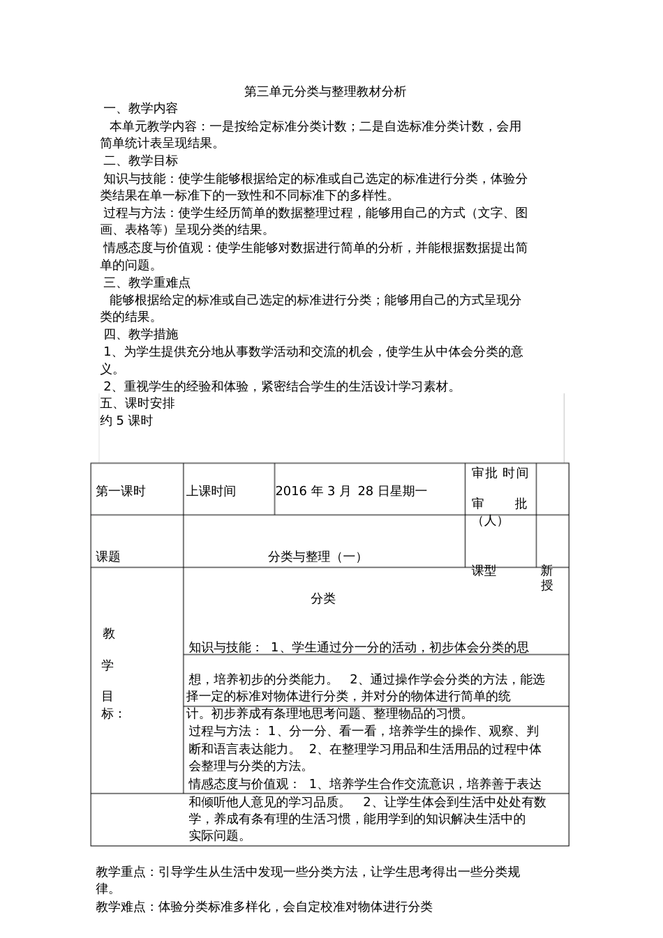 第三单元分类与整理教材分析[共15页]_第1页