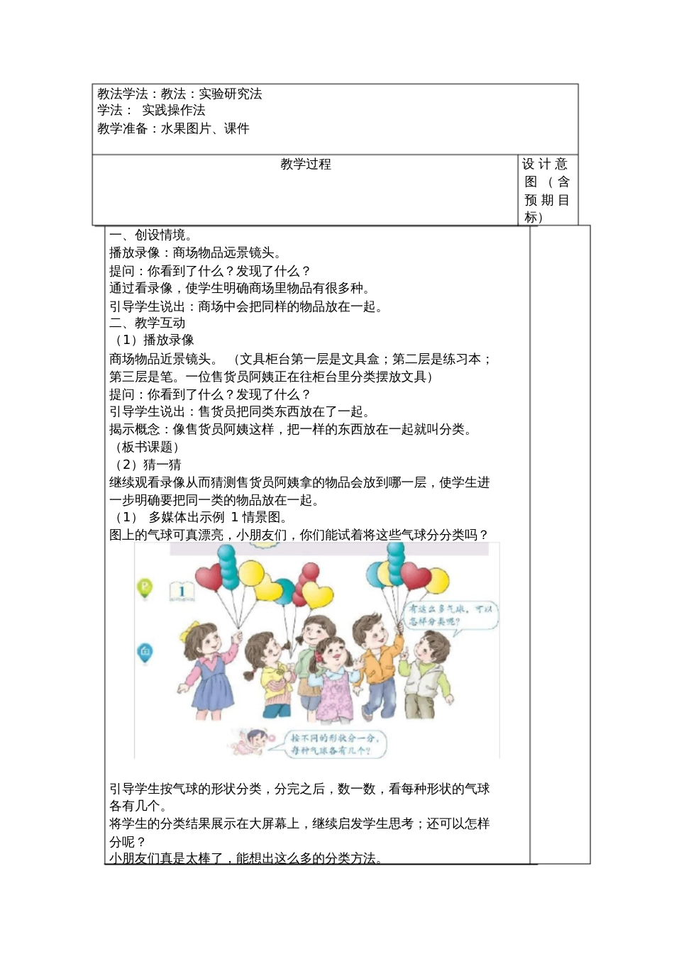 第三单元分类与整理教材分析[共15页]_第2页