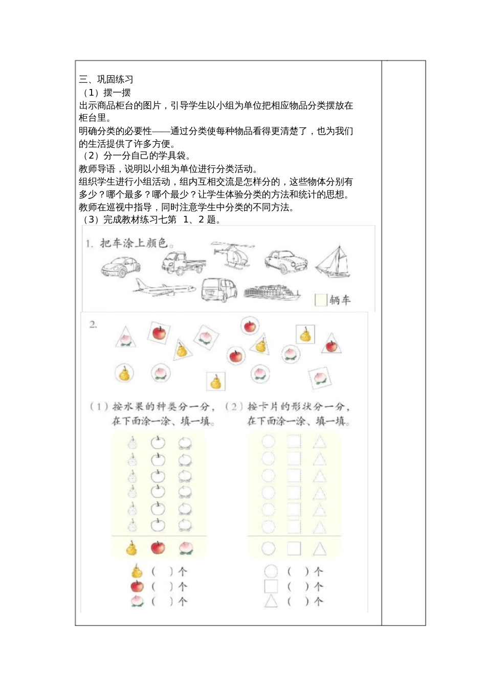 第三单元分类与整理教材分析[共15页]_第3页