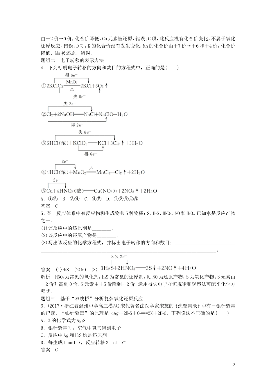 高考化学二轮复习第一编基本概念与理论专题四氧化还原反应学案_第3页