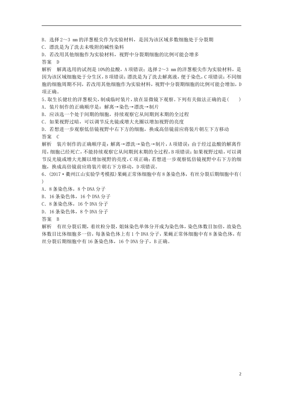 高考生物一轮总复习第三单元细胞的生命历程单元滚动检测卷_第2页