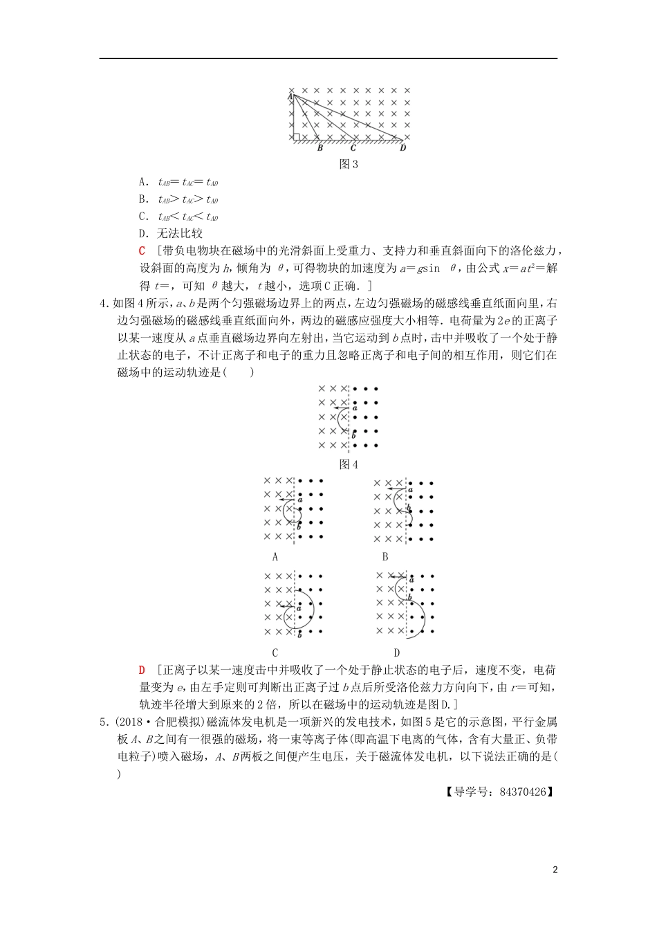 高考物理一轮复习重点强化练带电粒子在磁场复合场中的运动新人教_第2页