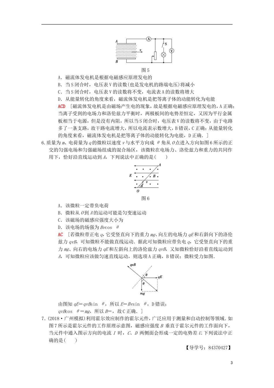 高考物理一轮复习重点强化练带电粒子在磁场复合场中的运动新人教_第3页