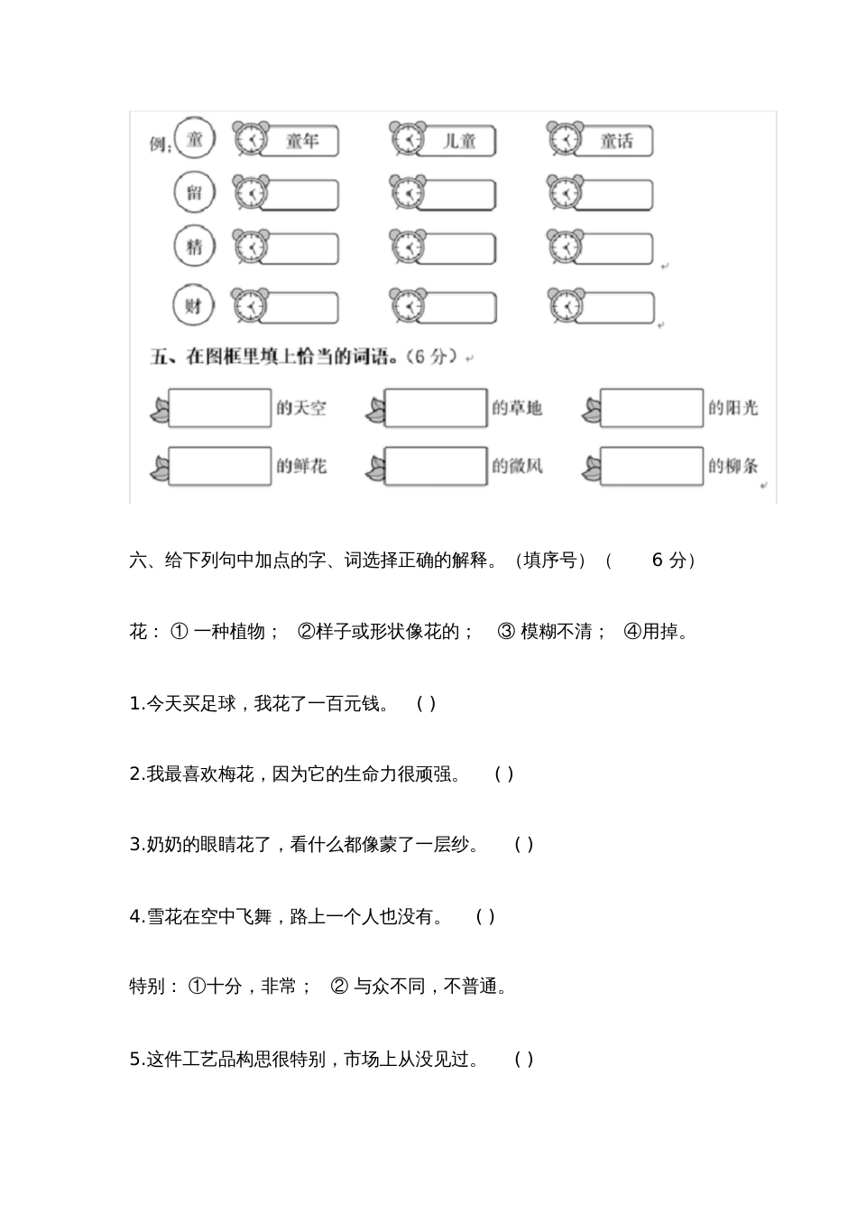 部编版语文二年级下册语文期中试卷测试题_第2页