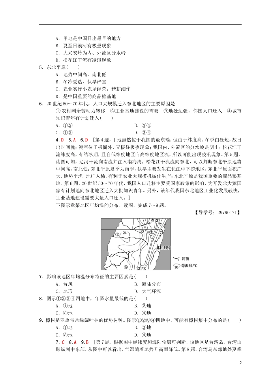 高考地理一轮复习课时分层集训中国地理分中图_第2页