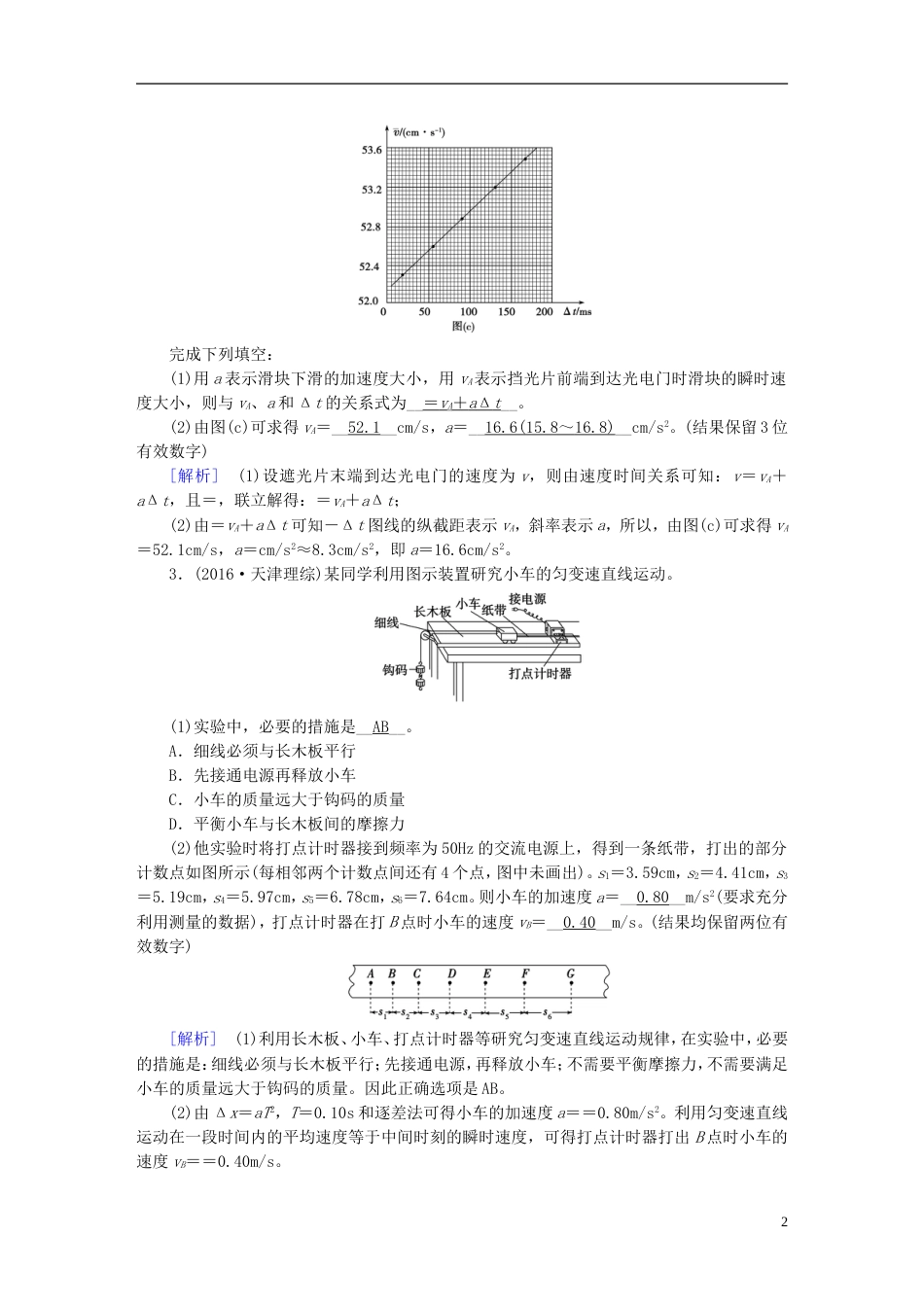 高考物理一轮复习第章运动的描述匀变速直线运动的研究实验研究匀变速直线运动习题新人教_第2页