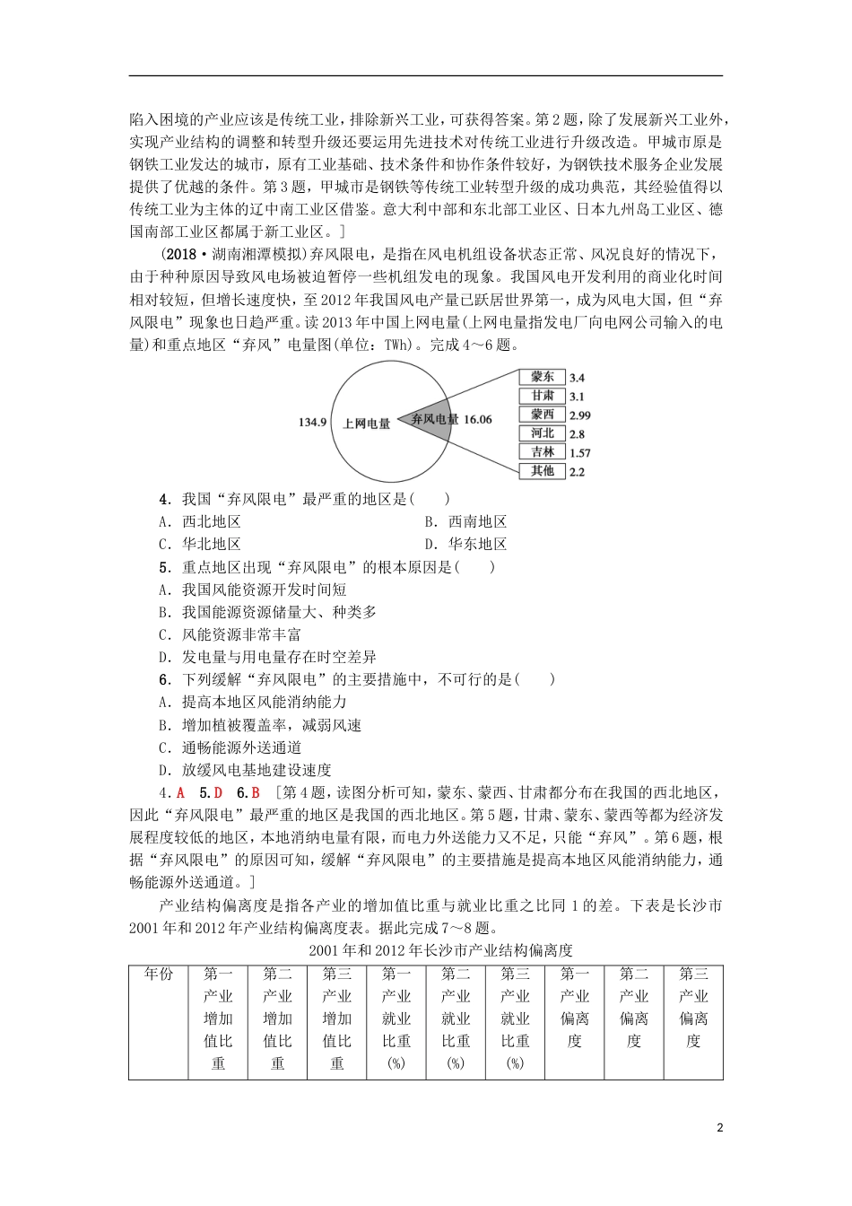 高考地理一轮复习重点强化练域资源开发与经济发展新人教_第2页