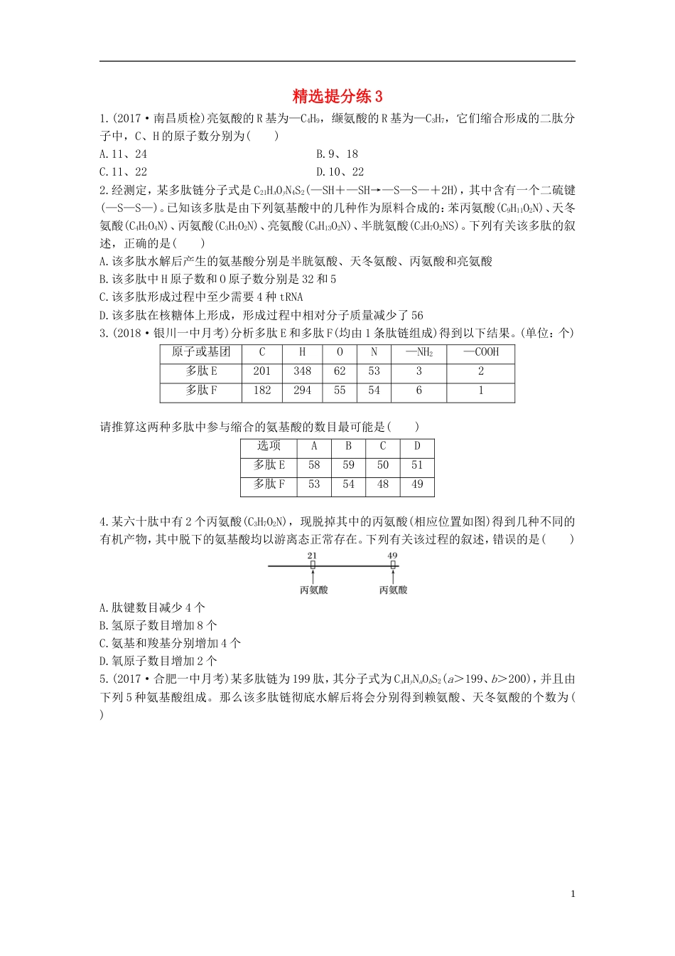 高考生物一轮复习精选提分练3苏教_第1页