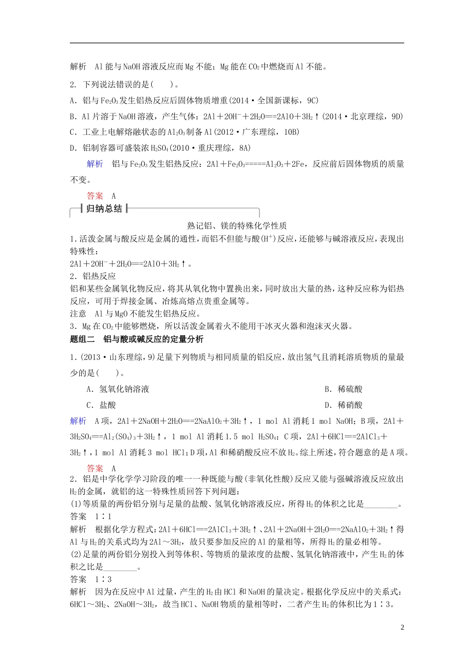 高考化学铝及其化合物复习讲义新人教版必修1_第2页