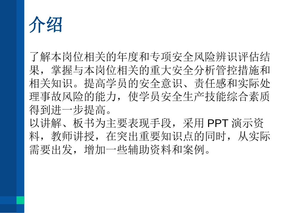 安全风险辨识[共26页]_第2页