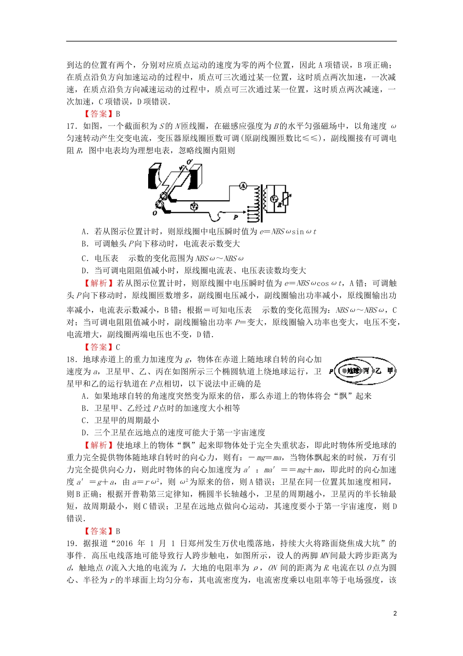 高考物理统一考试仿真卷九_第2页