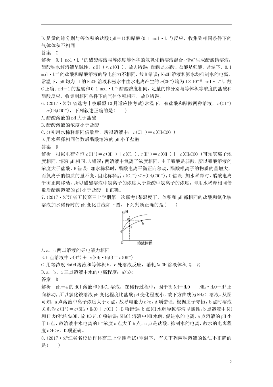 高考化学二轮复习选择题题满分练速练溶液的酸碱性弱电解质的电离平衡针对选考第题_第2页