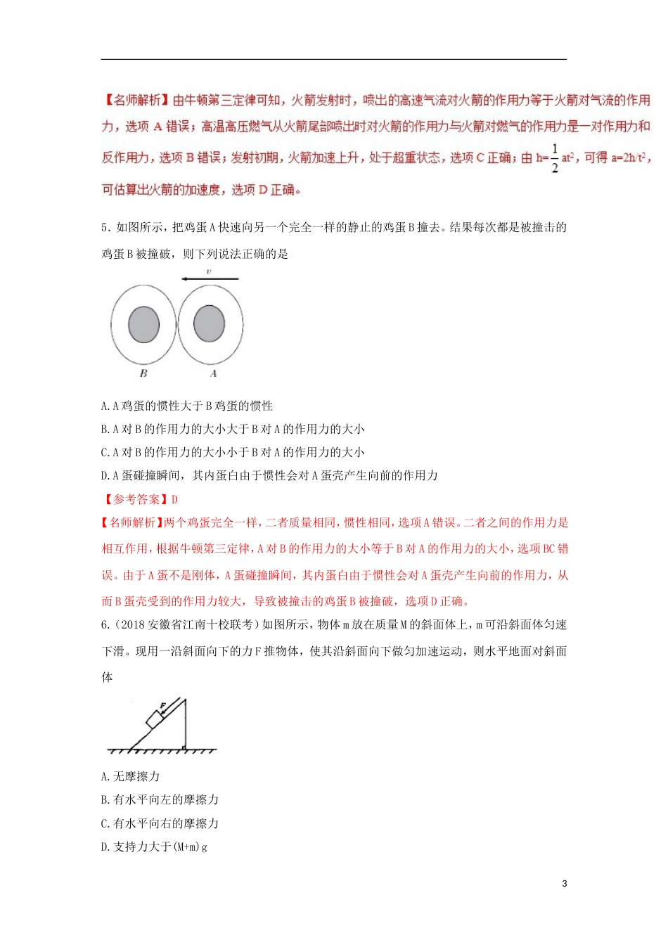 高考物理二轮复习考点千题精练第三章牛顿运动定律专题牛顿第三定律_第3页