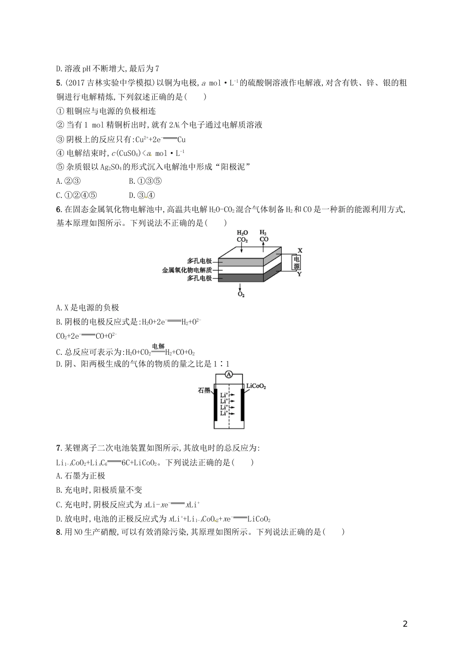 高考化学一轮复习第六单元化学反应与能量单元质检卷_第2页