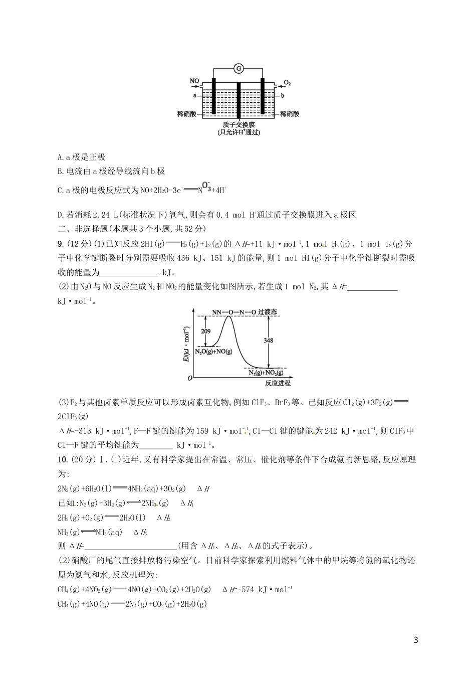 高考化学一轮复习第六单元化学反应与能量单元质检卷_第3页
