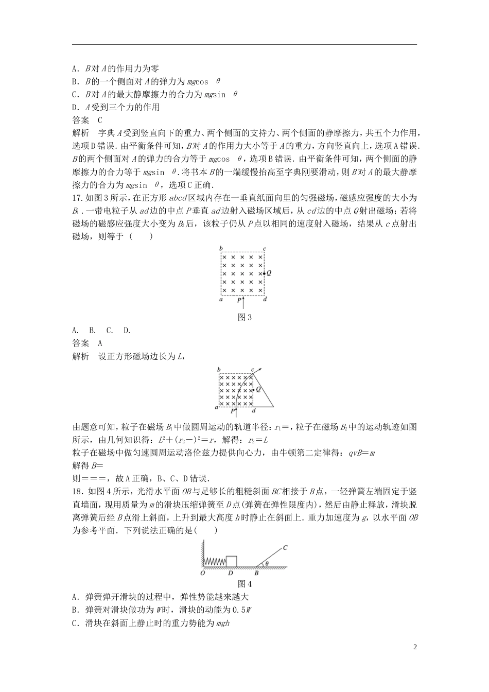 高考物理总复习考前三个月仿真模拟卷四_第2页