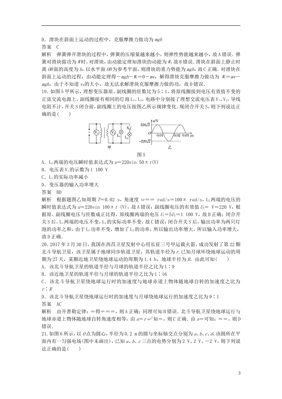 高考物理总复习考前三个月仿真模拟卷四_第3页