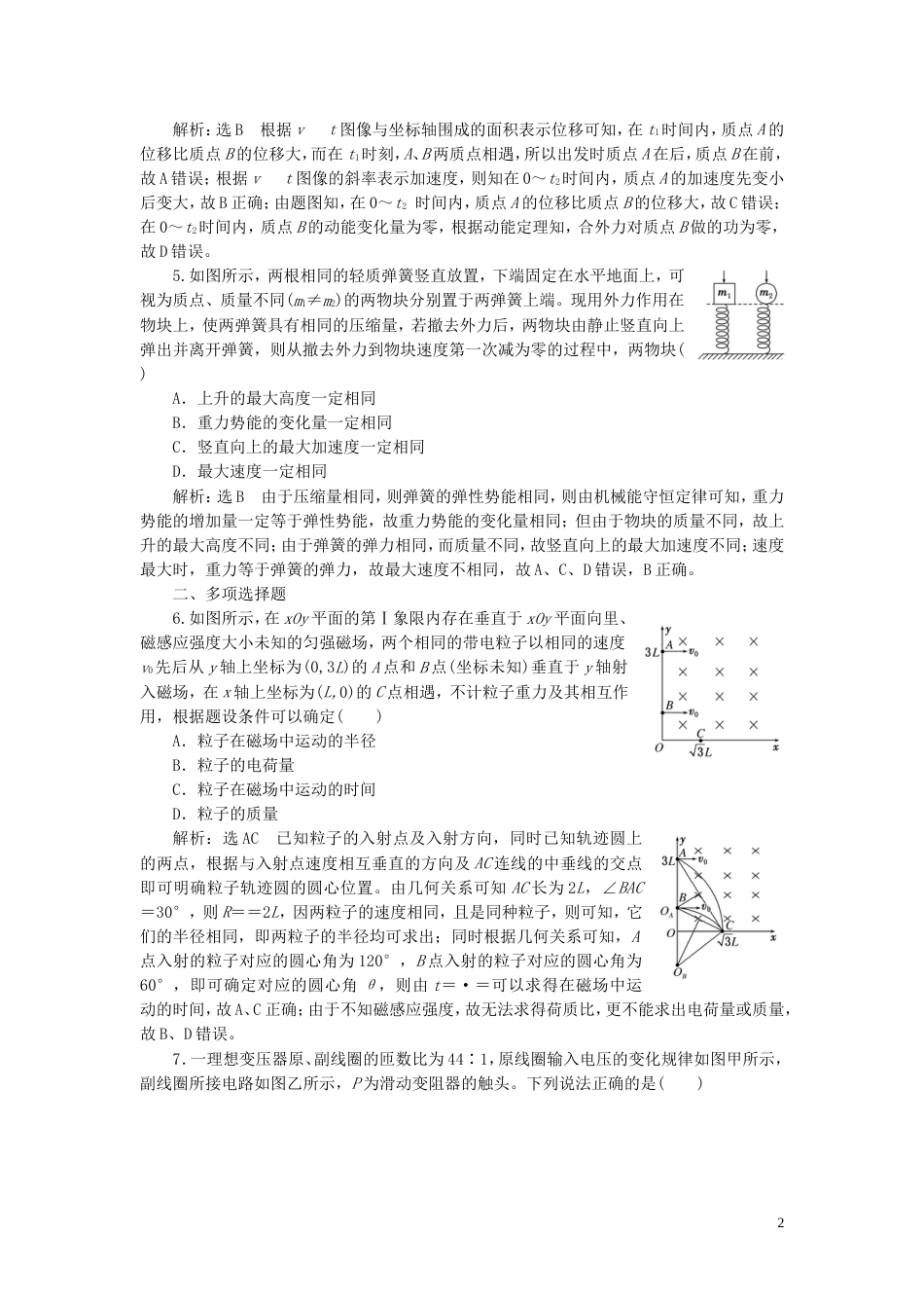 高考物理二轮复习第二部分考前提速力争满分4策略考前提速练5_第2页