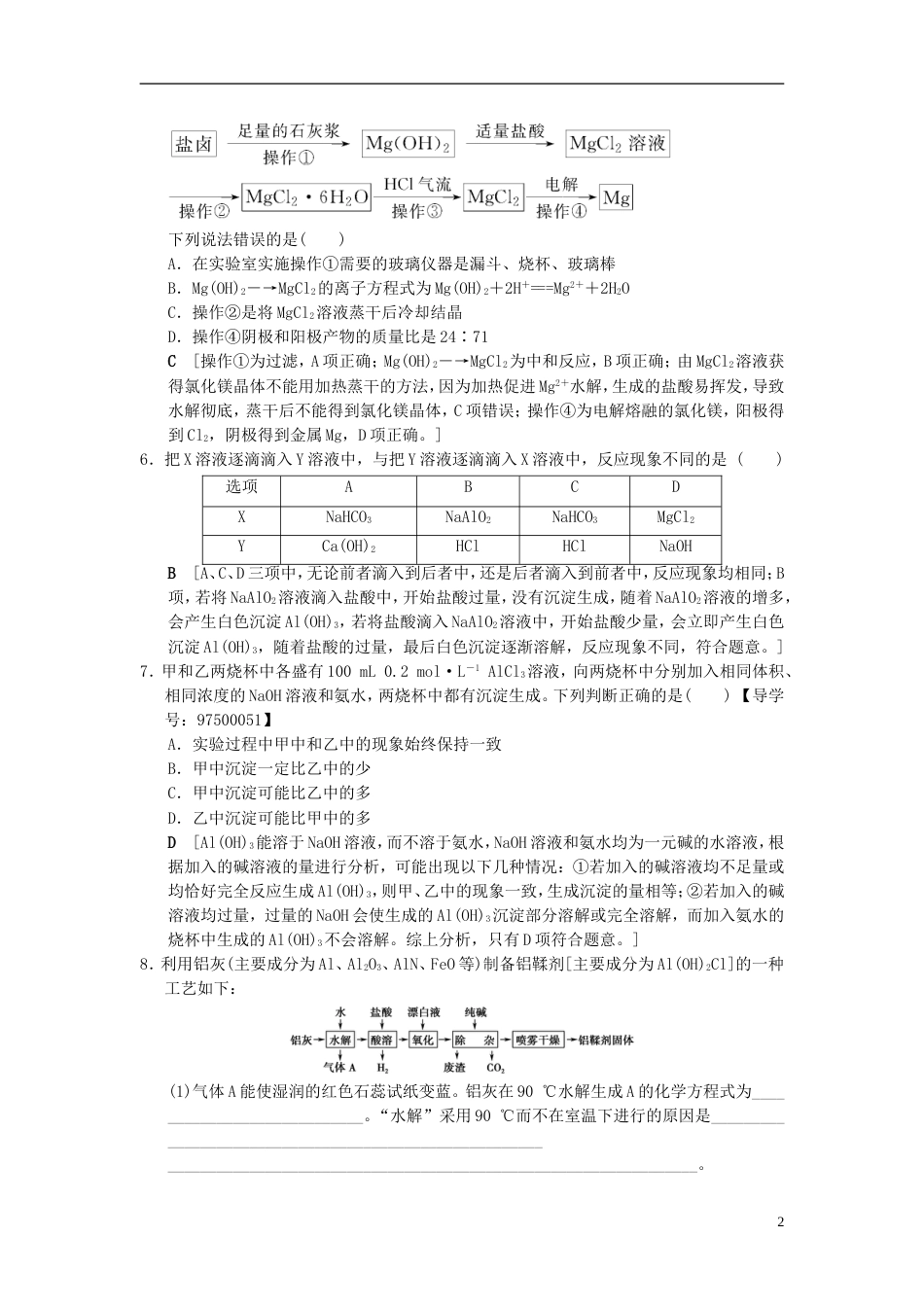 高考化学一轮复习课时分层训练铝及其化合物_第2页