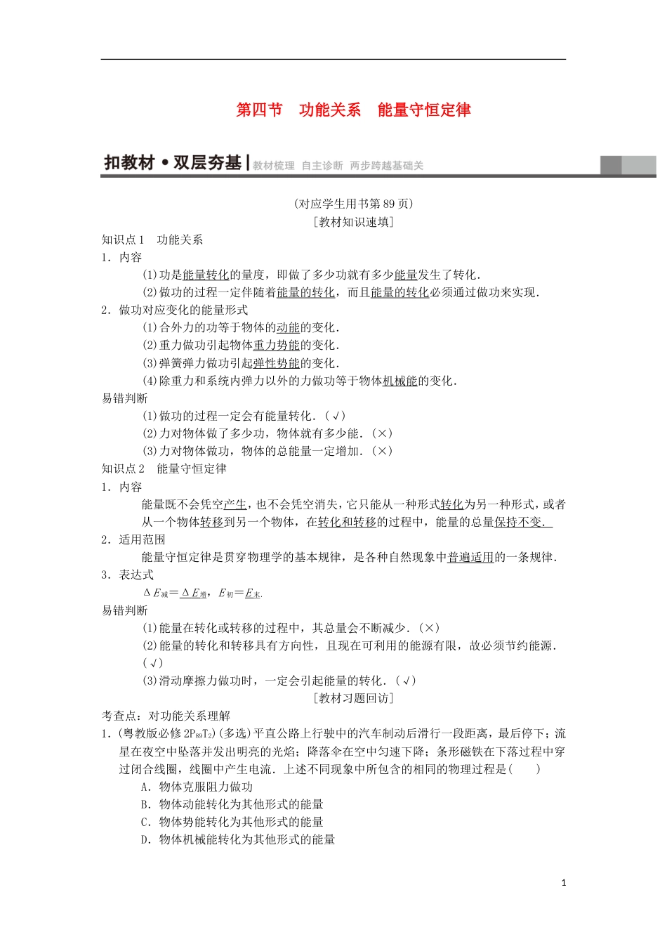 高考物理一轮复习第章机械能及其守恒定律第节功能关系能量守恒定律学案新人教_第1页