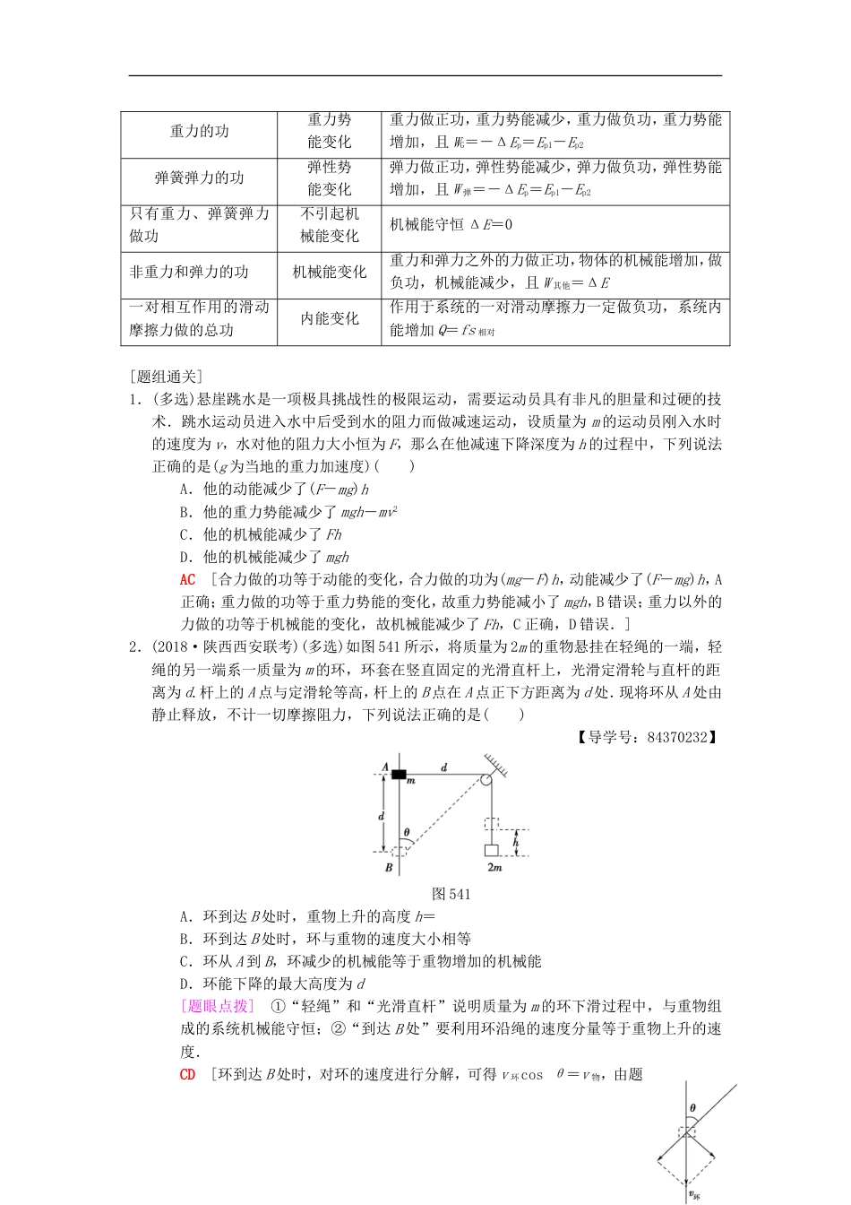 高考物理一轮复习第章机械能及其守恒定律第节功能关系能量守恒定律学案新人教_第3页