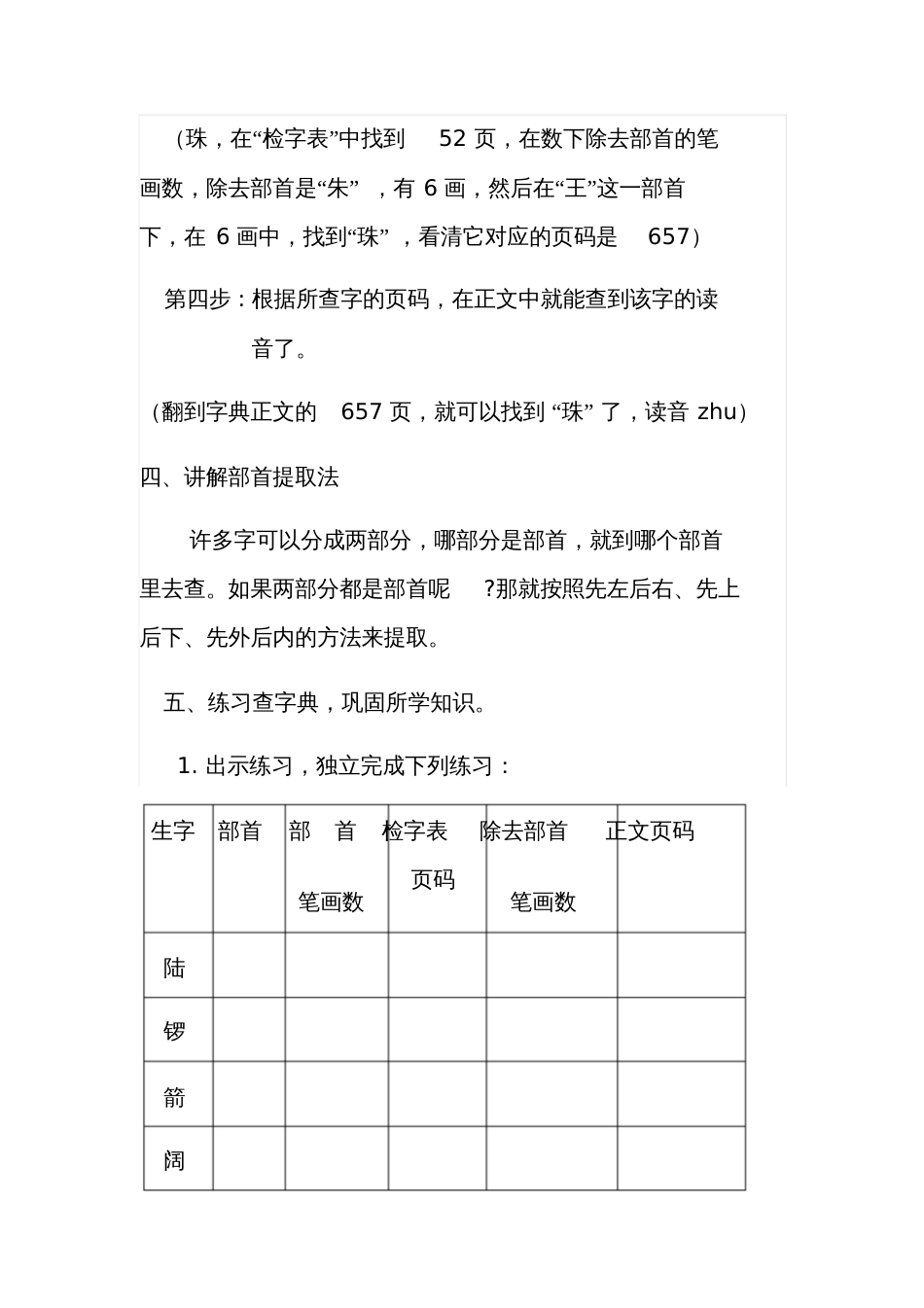 部首查字法教案2  副本_第3页